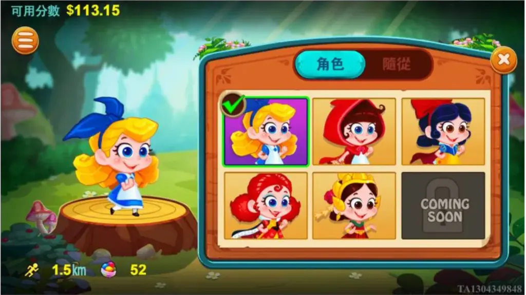 跑跑愛麗絲角色選擇，愛麗絲、小紅帽、白雪公主